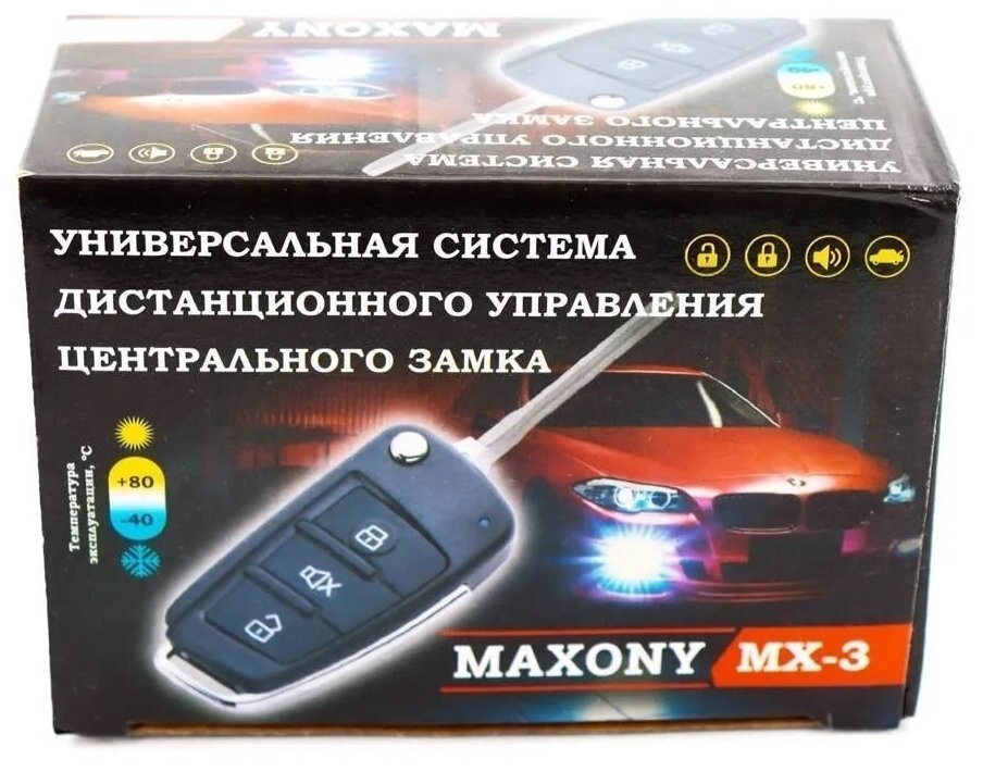 Автосигнализация Центральный замок с выкидным ключом MAXONY MX-3