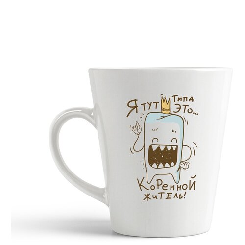 фото Кружка-латте coolpodarok прикол. зуб - кореной житель