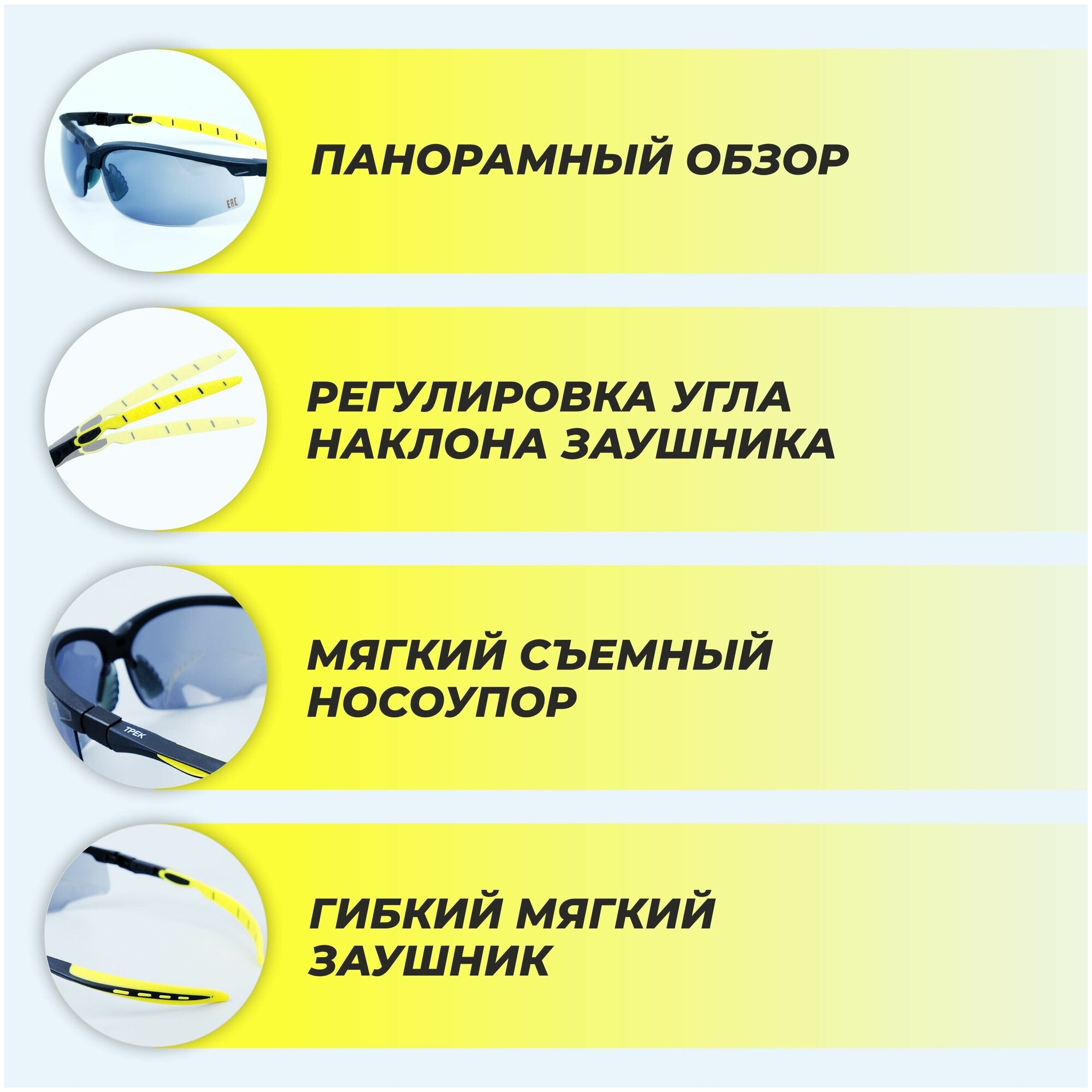 Очки защитные РОСОМЗ О52 Трек Nord, очки солнцезащитные
