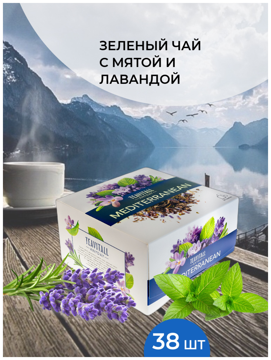 Чайный напиток TeaVitall Anyday «Mediterranean» Гринвей, 38 фильтр-пакетов