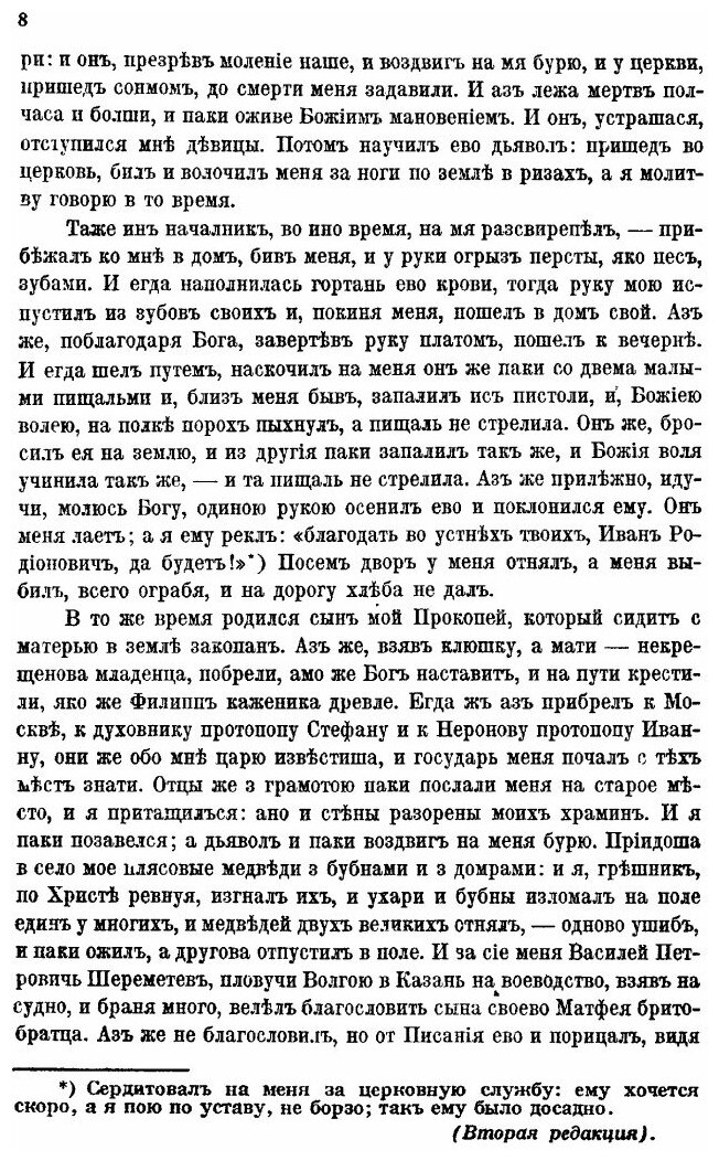 Книга Житие. Челобитные к царю. Переписка с боярыней Морозовой - фото №7