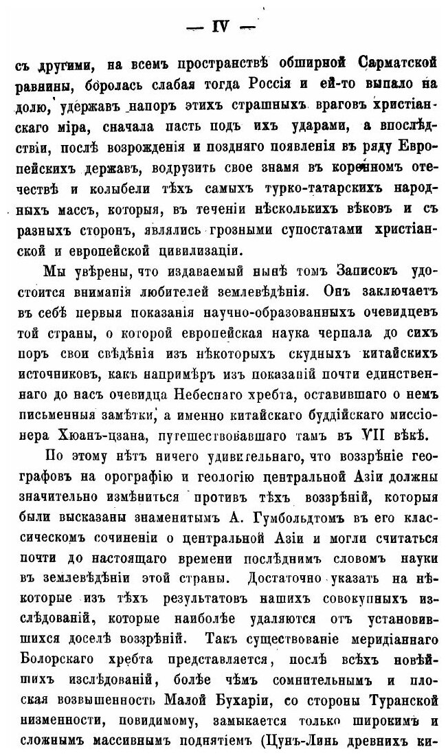 Книга Записки Императорского. Русского географического общества по общей географии - фото №6
