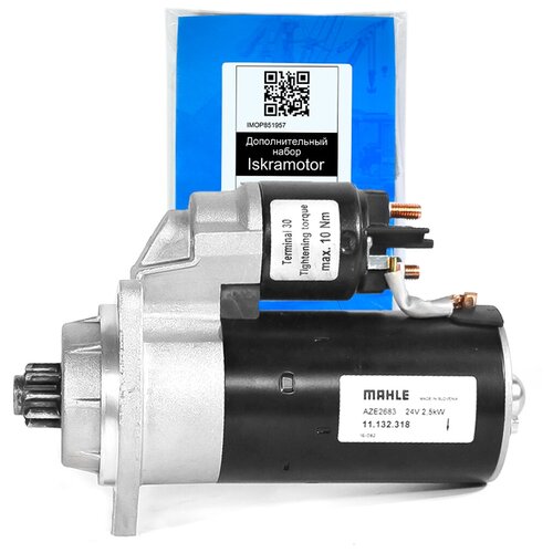 Стартер AZE2683 (IMS302318, MS 161, 11.132.318) с дополнительным набором Iskramotor для техники HATZ. (Аналоги: 50496402). 24В 2.5кВ