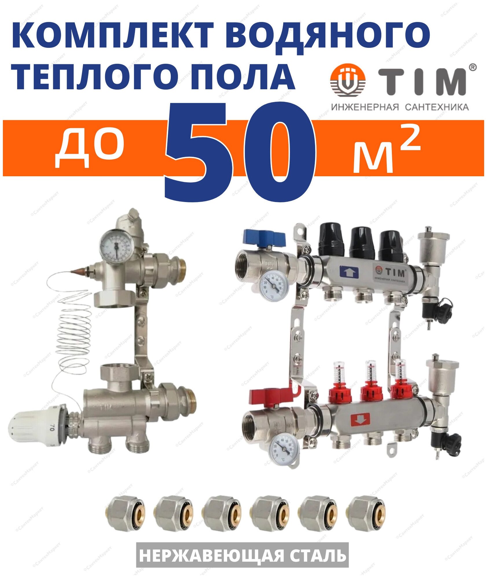 Комплект водяного теплого пола до 50кв/м (нерж.)