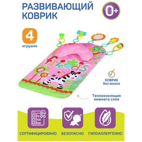 Коврик развивающий животные 5 съёмных игрушек, подушка 75 см х 47 см Цвет Розовый джамбо тойз JB0333821