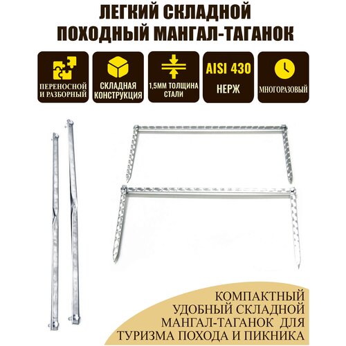 Складной походный мангал-таганок Shampurchiki, компактный переносной разборный мангал