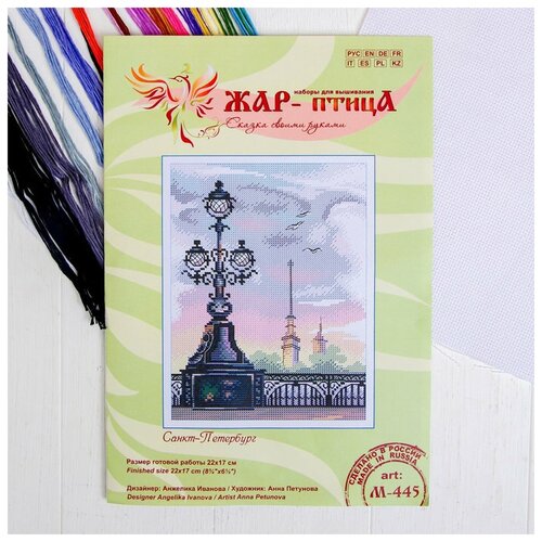 Подарки Набор для вышивания Санкт-Петербургская атмосфера (22 х 17 см)