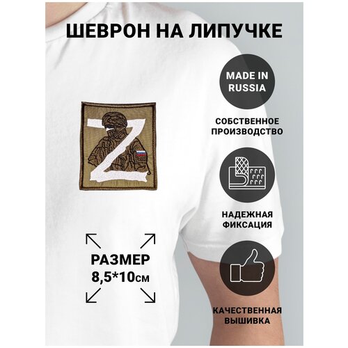 Шеврон на липучке с символом Z, солдат тактический шеврон кровь честь родина отвага нашивка патч чвк вагнера группа вагнера wagner диаметр 80 мм на липучке