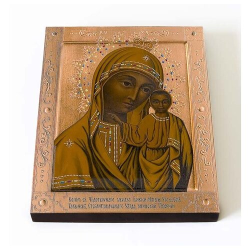 Табынская икона Божией Матери, печать на доске 8*10 см