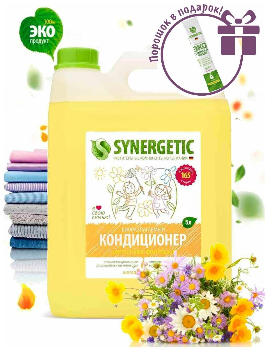 Кондиционер для белья Synergetic Цветочная фантазия 5л Синергетик - фото №13