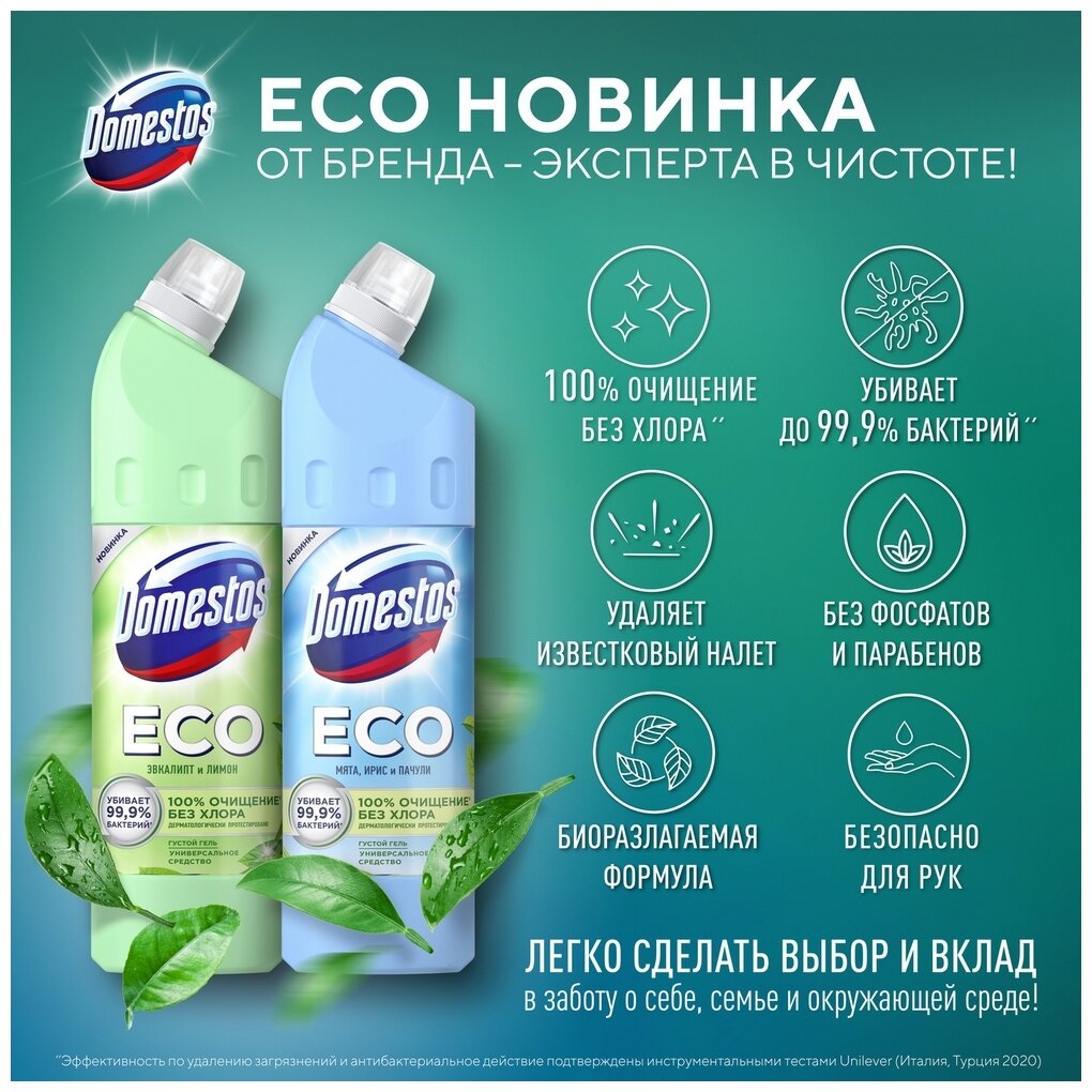 Средство чистящее Domestos Eco Свежесть моря универсальное 750мл Unilever - фото №12