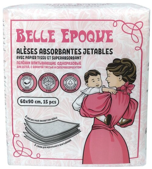 Пеленки одноразовые впитывающие Belle Epoque, с бумагой тиссью и суперабсорбентом, 60х90см 15 шт.