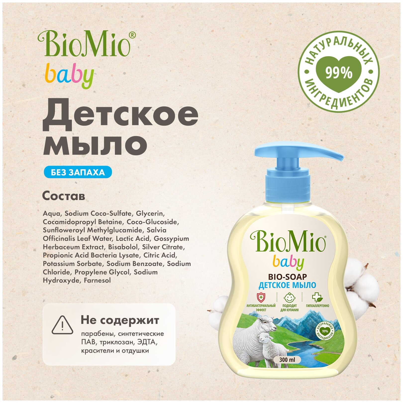 Мыло жидкое BioMio Baby детское 300мл Органик Фармасьютикалз - фото №7