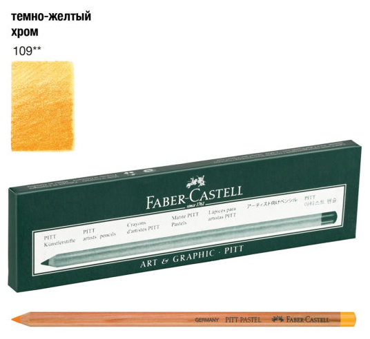 Пастельные карандаши Faber-Castell "Pitt Pastel" цвет 109 темно-желтый хром, упаковка 6 шт.