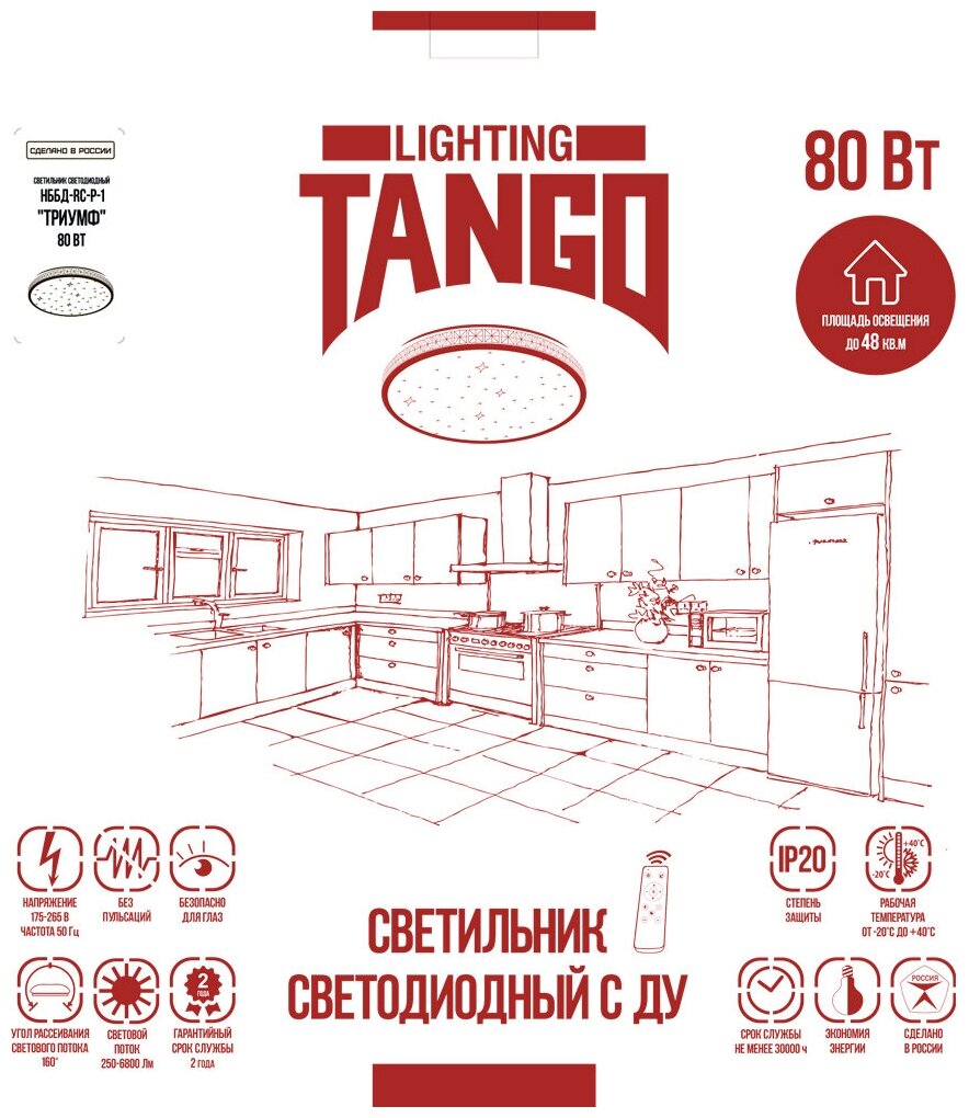 Cветильник LED настенно-потолочный "триумф" 80 Вт (510*58,основ. 450мм) с пультом ИК ДУ TANGO россия - фотография № 9