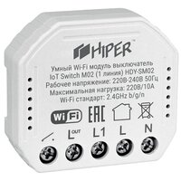 Реле HIPER IoT Switch M02
