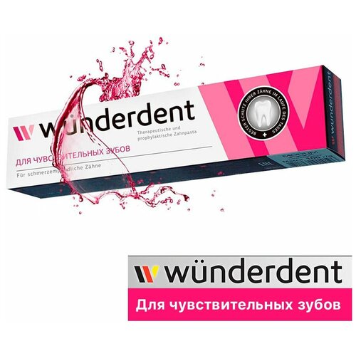 Зубная паста WUNDERDENT 100 г. для чувствительных зубов