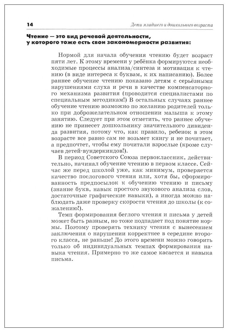 Практические рекомендации для специалистов и родителей по воспитанию, развитию и коррекции детей - фото №2