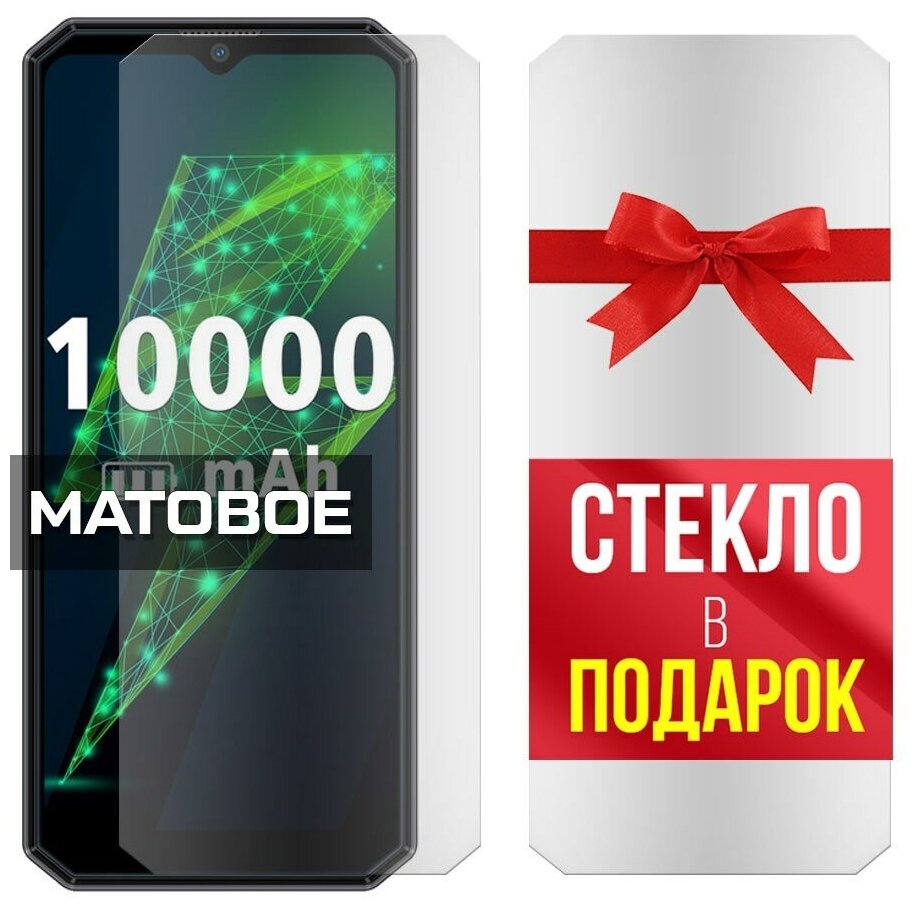 Матовое защитное гибридное стекло + стекло в подарок для Oukitel K15 Plus