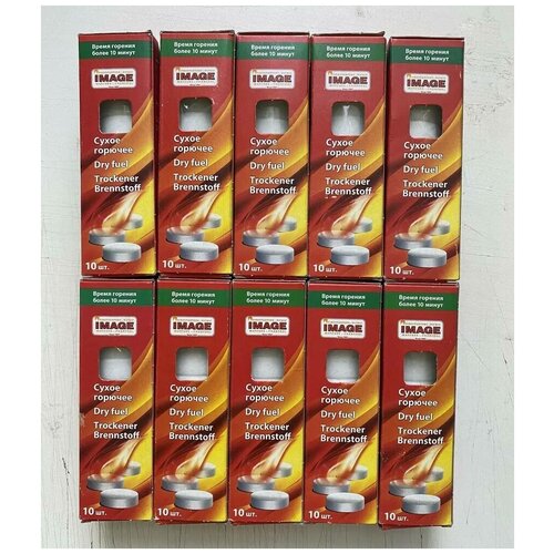 Сухое горючее в таблетках IMAGE 10 таблеток, 10 упаковок