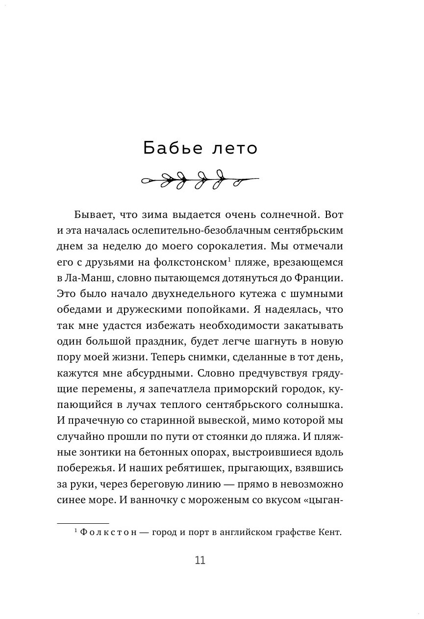 Зима не будет вечной. Искусство восстановления после ударов судьбы - фото №18