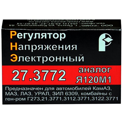 фото Автозапчасть / запчасть / регулятор напряжения 27.3772 (я120м1) для автомобилей камаз, маз, лаз, урал, зил 6309, комбайнов ооо "ромб"