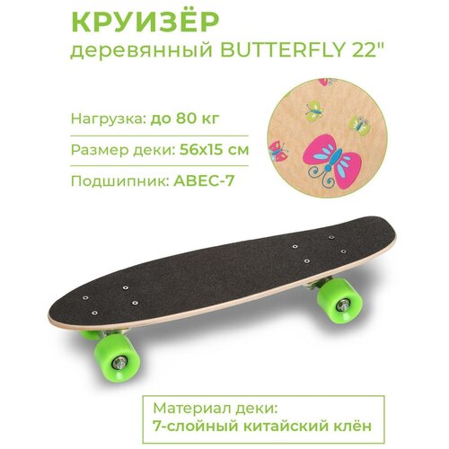 Круизер деревянный INDIGO BUTTERFLY IN246