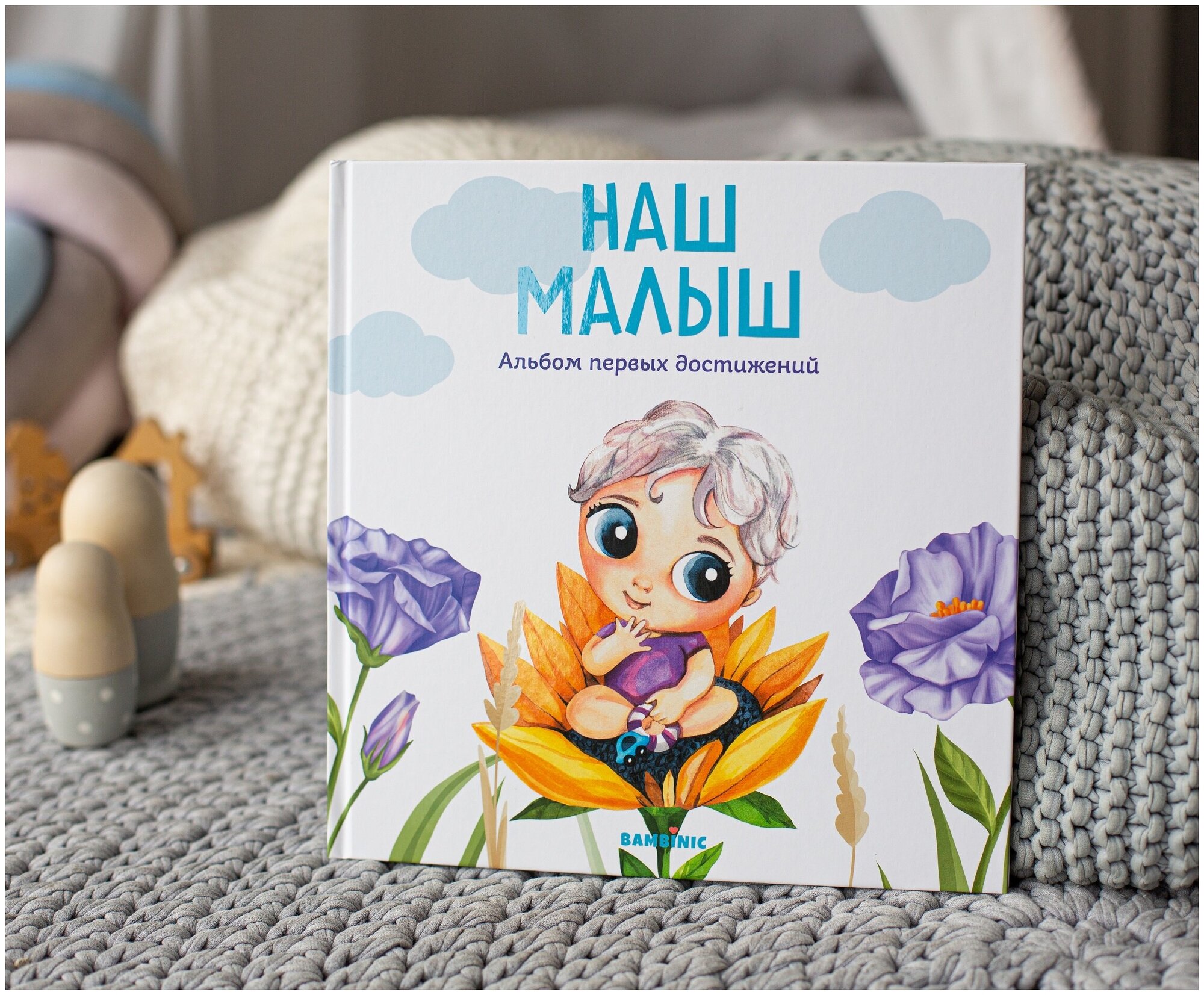 Первый альбом малыша