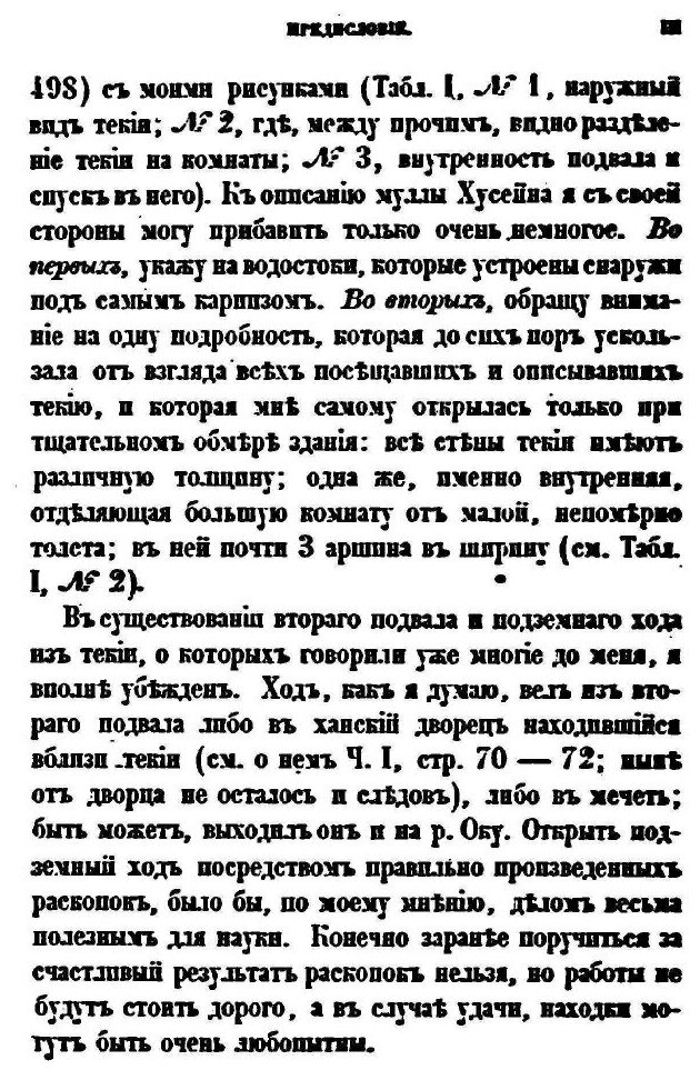 Книга Труды Восточного Отделения Императорского Археологического Общества, Ч.10 Исследо... - фото №3