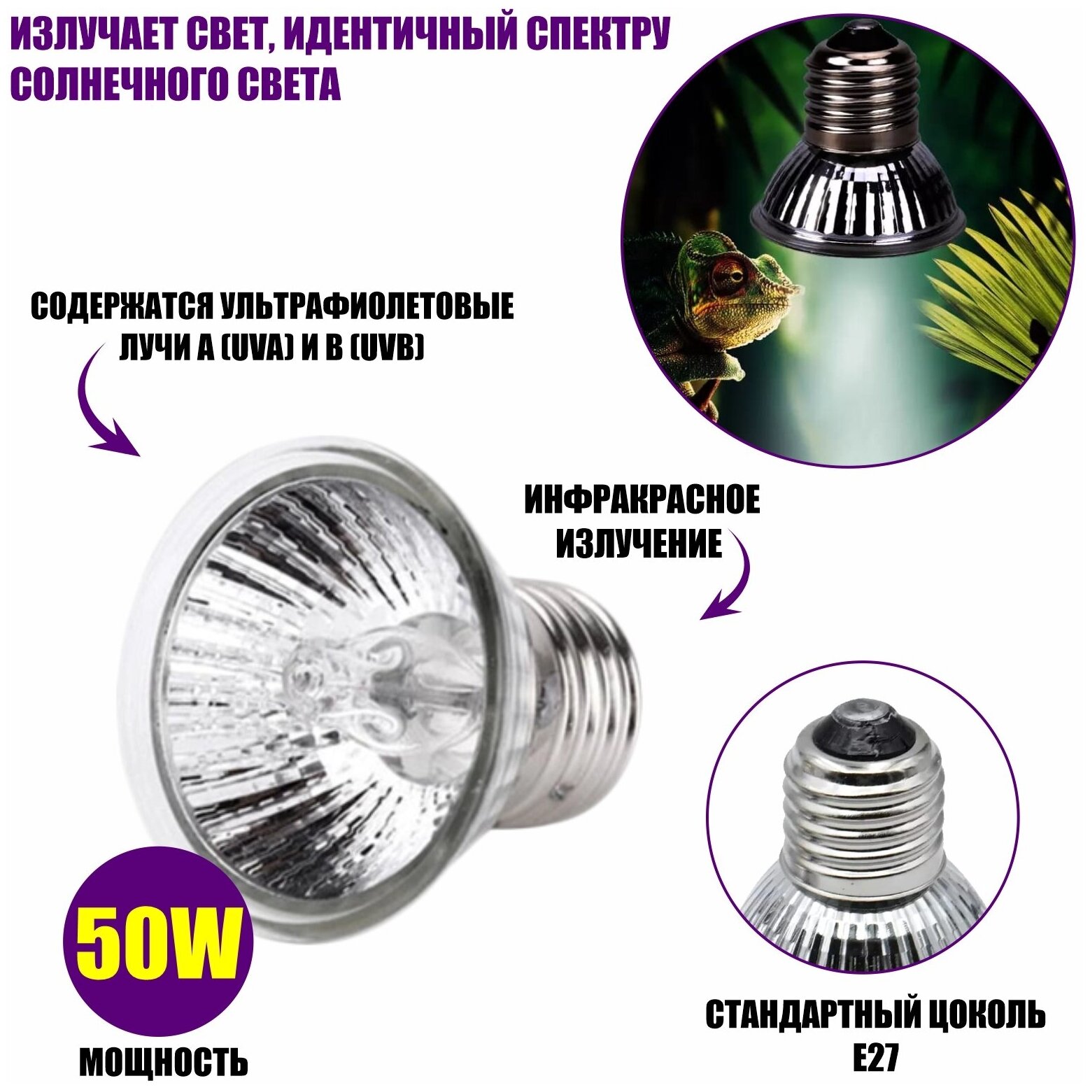 Ультрафиолетовая, греющая лампа для террариума Е27, 50вт, UVA+UVB, маленькая - фотография № 2