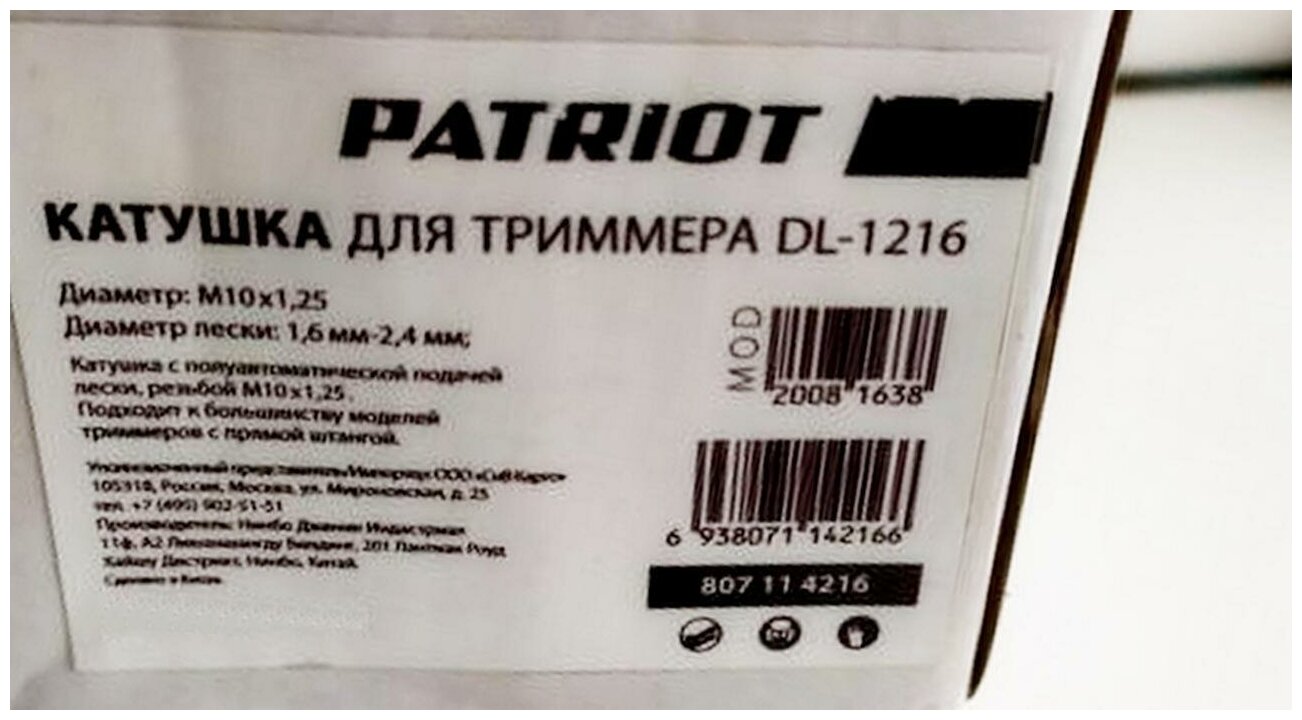Катушка Patriot DL-1216 Comfort 807114216 - фотография № 10