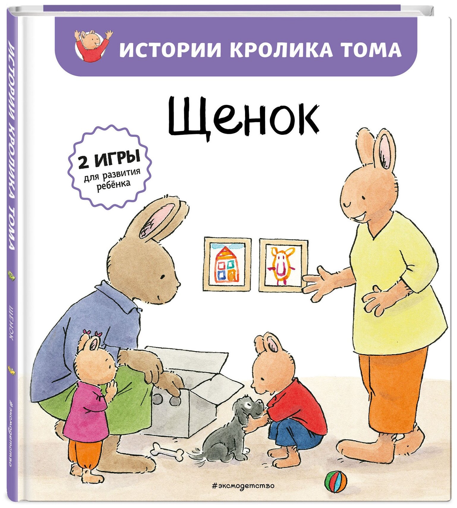 Де Ламбилли Э. Щенок (ил. М.-А. Бавин) (#7)