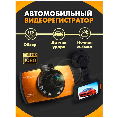 Автомобильный видеорегистратор SmartElectronics / Регистратор автомобильный / Авторегистратор