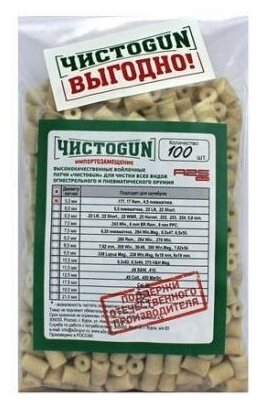 Патчи для чистки оружия чистоgun войлочные 4,5 мм, 17 Rem (диаметр 5 мм, 100 штук)