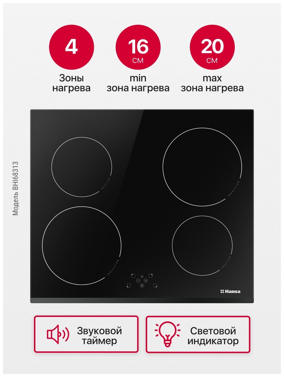Индукционная варочная панель Hansa BHI68313, черный - фотография № 5