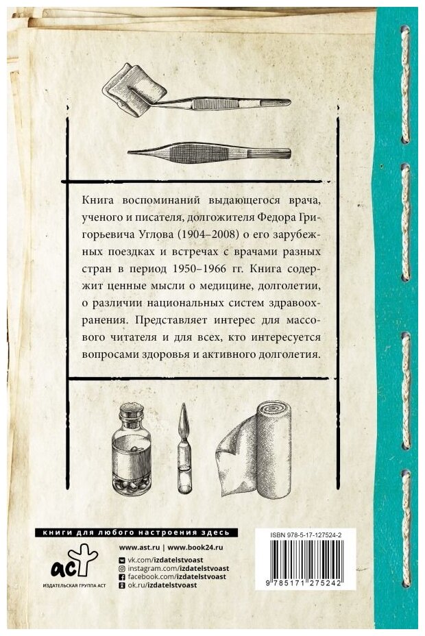 Архив хирурга (Углов Федор Григорьевич) - фото №2