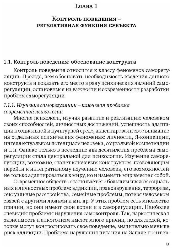 Контроль поведения как субъектная регуляция - фото №3