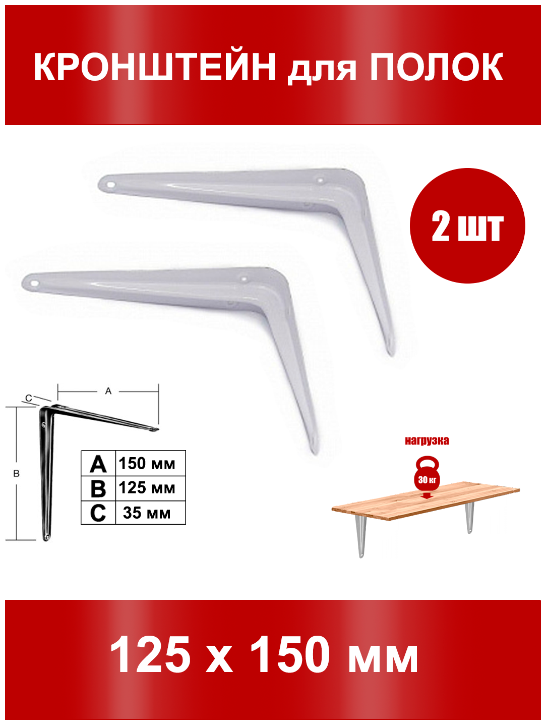 фото Кронштейн 125*150-2 шт