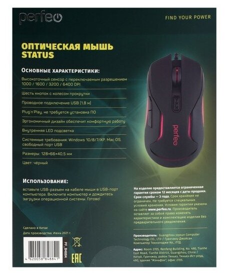 Мышь Perfeo Status игровая проводная подсветка 6400 dpi USB чёрная