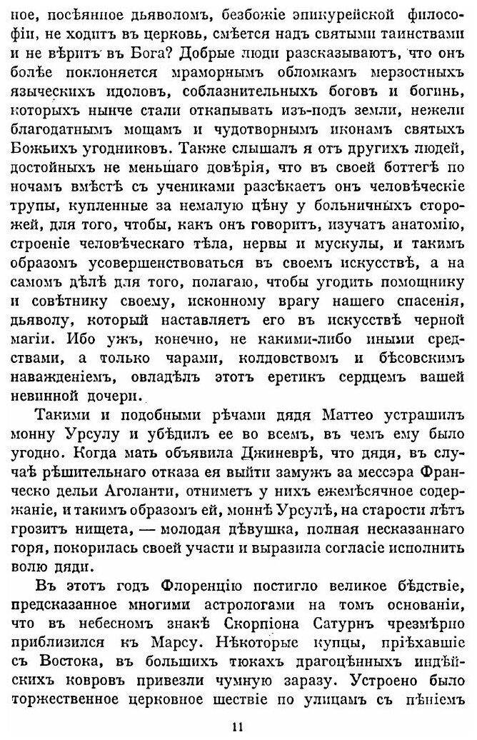 Книга Полное Собрание Сочинений, том 19-20 - фото №8