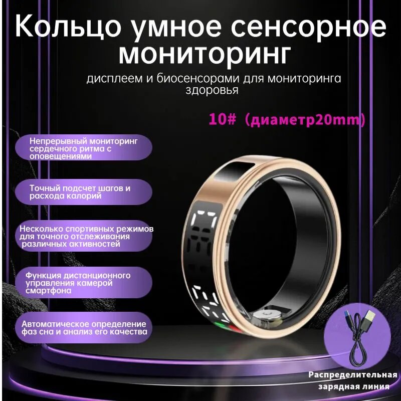 Кольцо умное сенсорное мониторинг 10# (диаметр20mm), нержавеющая сталь, Android, iOS