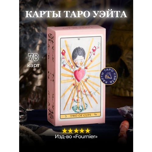 heraclio fournier таро марсельское la tarot de marseille tarot 78 карт руководство по работе Карты Таро Света / Tarot De Luz - Fournier