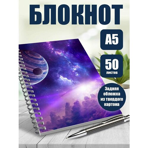 Блокнот А5 арты Космос