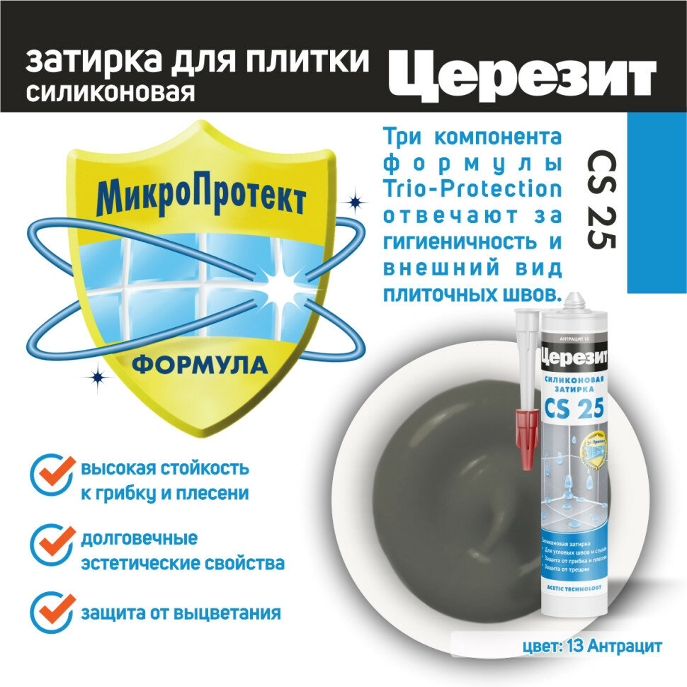 Расшивка Ceresit Aquastatic для швов эластичная CS-25 графит (280мл) - фото №14