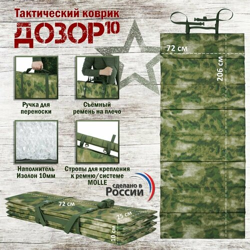фото Коврик тактический "дозор", толщина 10 мм. цвет: мох зеленый. a&p групп