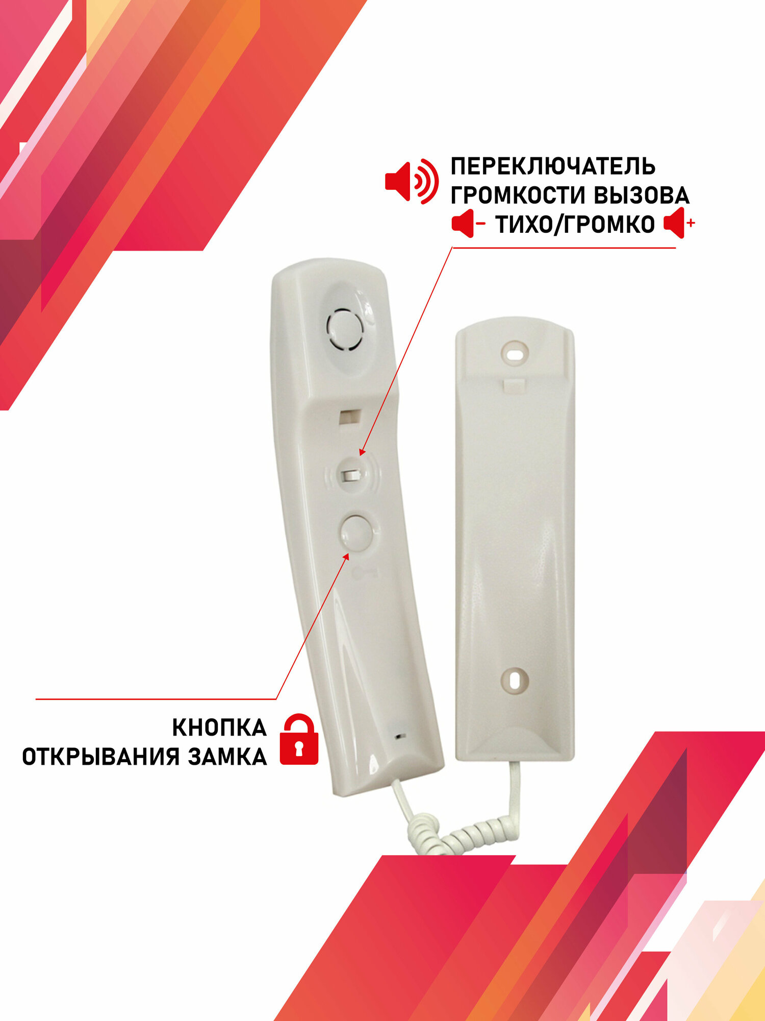 Аудиотрубка для домофона координатная Визит с регулировкой громкости и индикацией — фото 1