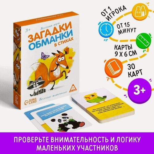 Изображение товара Настольная игра "Загадки обманки. Животные" в стихах, Сима-ленд