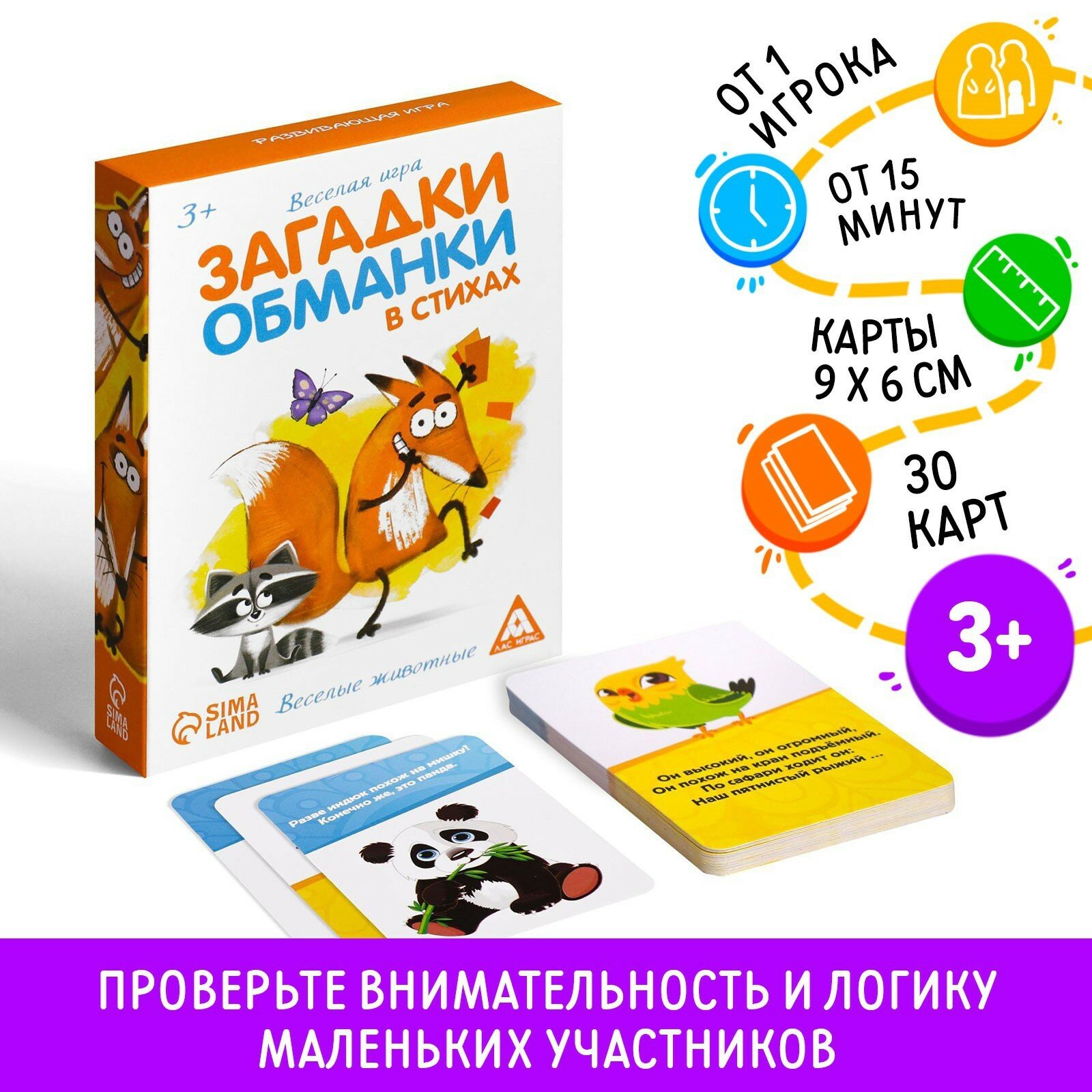 Игра карточная "Загадки обманки". Животные в стихах, для детей от 3 лет