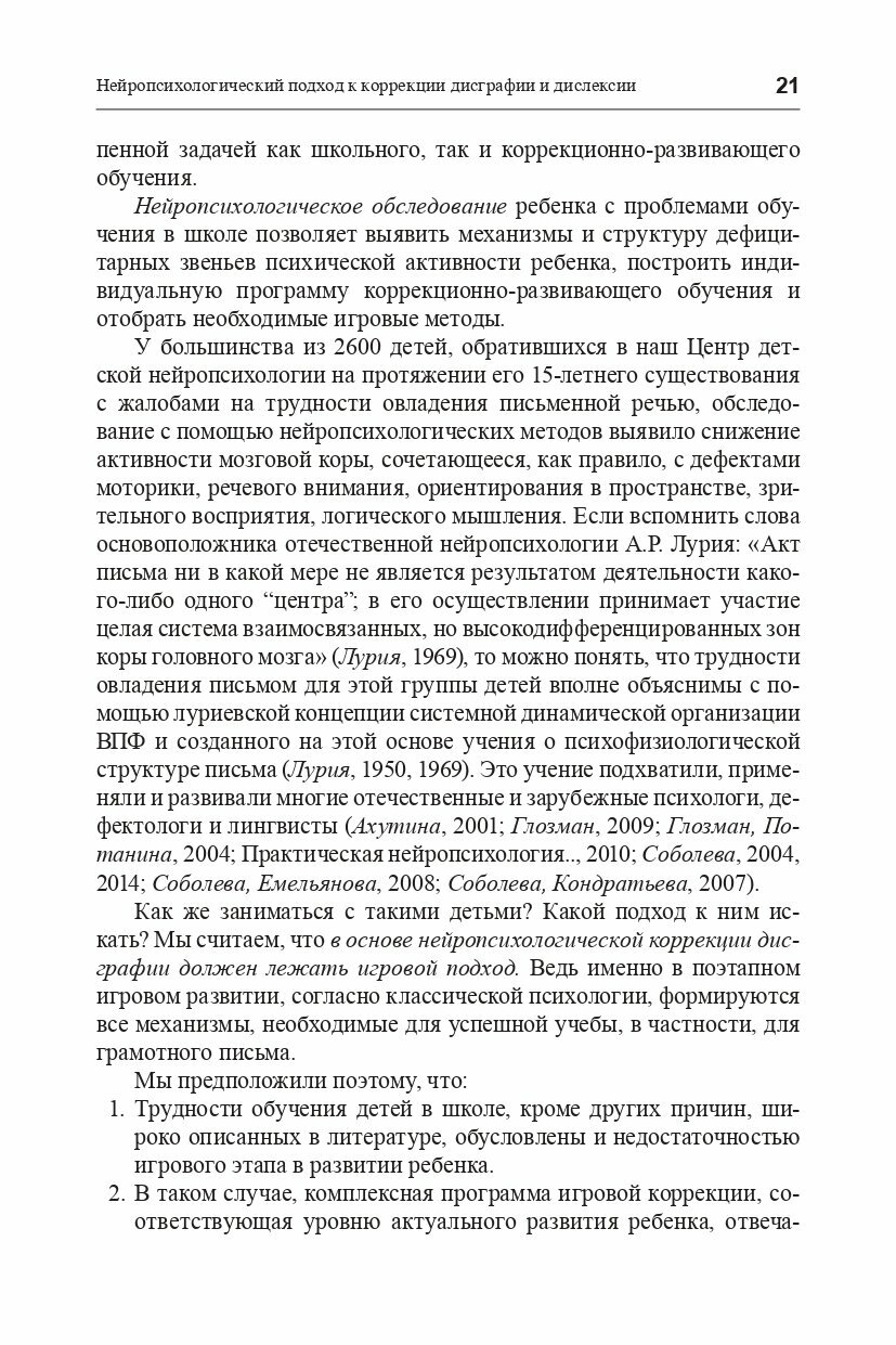 Практическая нейропсихология. Опыт работы с детьми, испытывающими трудности в обучении - фото №10