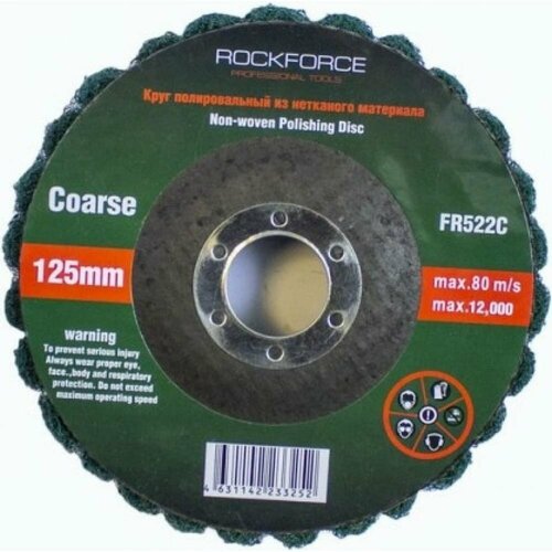 болторезы rockforce rf 828 218 мм зеленый ROCKFORCE Круг зачистной абразивный 125x22.2мм (зеленый, max об/мин 12000, мягкий) RF-FR522C